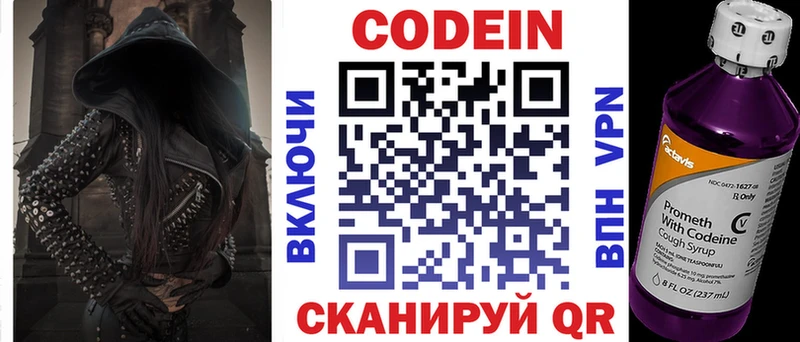 Codein напиток Lean (лин)  Купить где  Ликино-Дулёво 